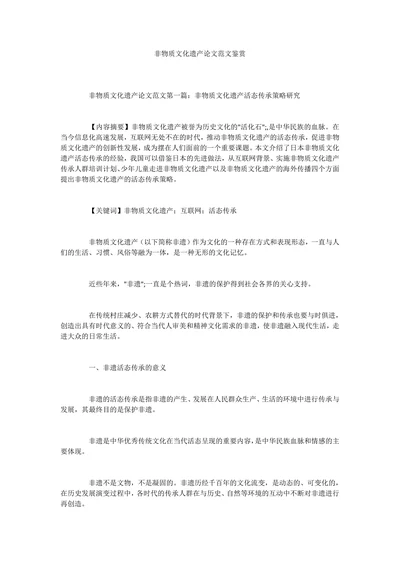 非物质文化遗产论文范文鉴赏