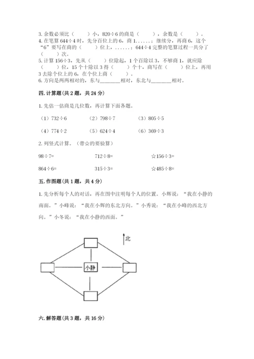 人教版三年级下册数学期中测试卷精品【名师系列】.docx