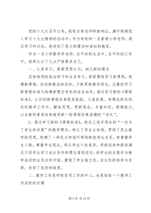 学习十九大精神心得体会[样例5] (2).docx