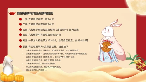 红色复古卡通中秋博饼活动PPT模板