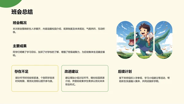 欢迎新同学新生班会PPT模板