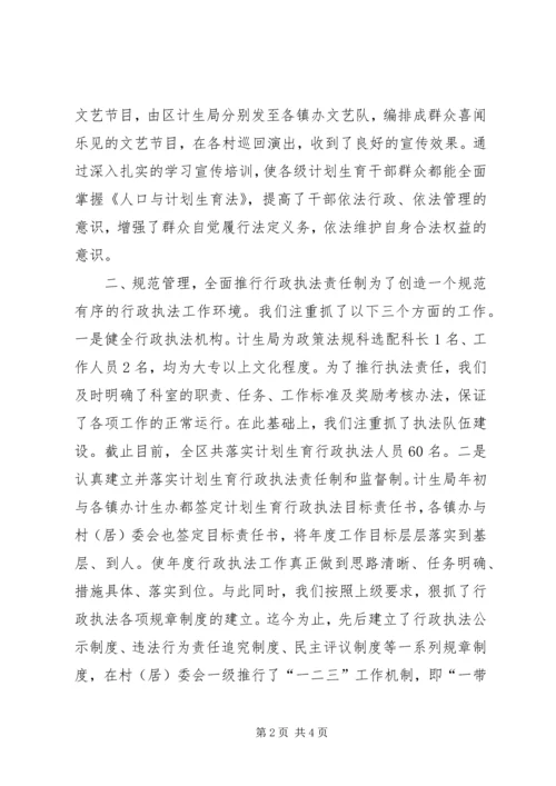 年计划生育行政执法工作总结 (2).docx