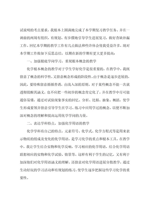 高中化学教师年度考核总结（7篇）