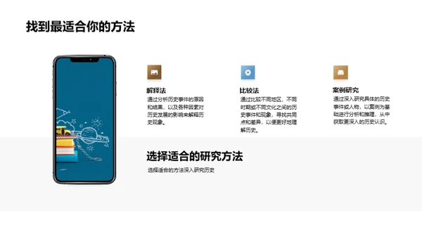 历史探索之旅