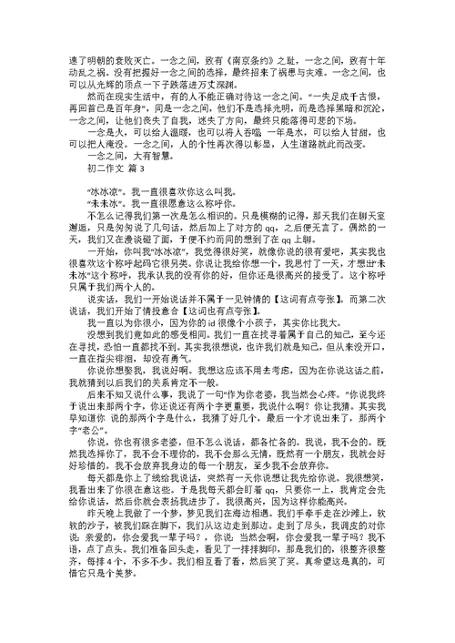 实用的初三来了作文集锦七篇