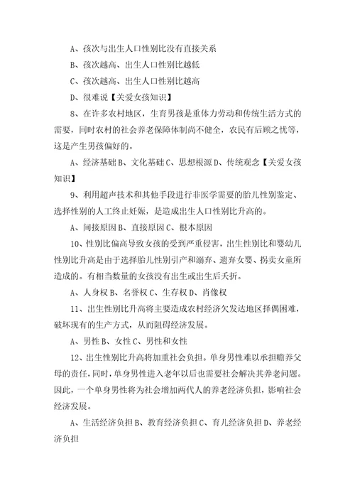 关爱女孩知识