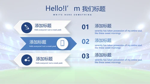 足球队年年终总结动态PPT