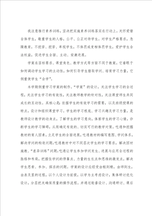 人教部编版四年级语文下册教学计划9篇