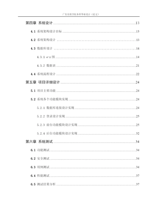 16210121111陈艳森-毕业论文.docx
