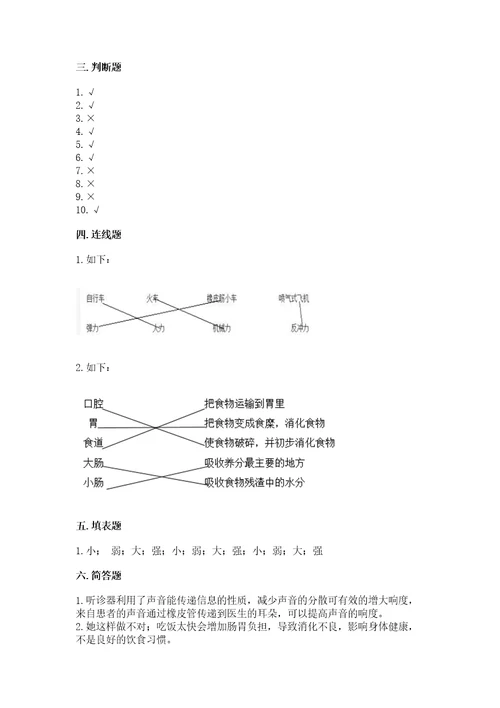 教科版四年级上册科学期末测试卷（完整版）