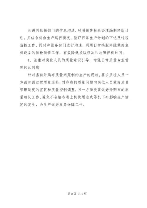 第五章资源计划保障组织措施 (2).docx