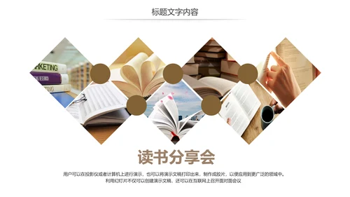 读书分享会阅读好书推荐读好书动态PPT模板