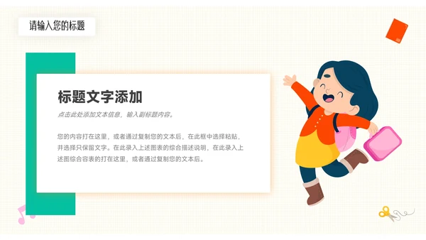 绿色可爱卡通教育教学通用课件PPT模板