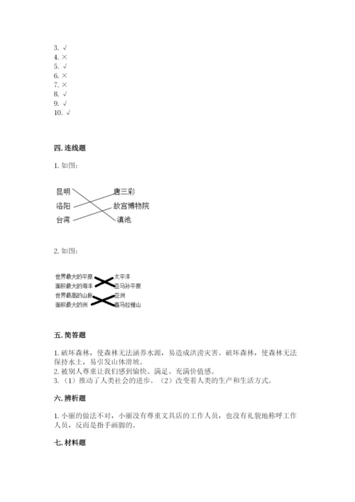 六年级下册道德与法治期末检测卷加答案解析.docx