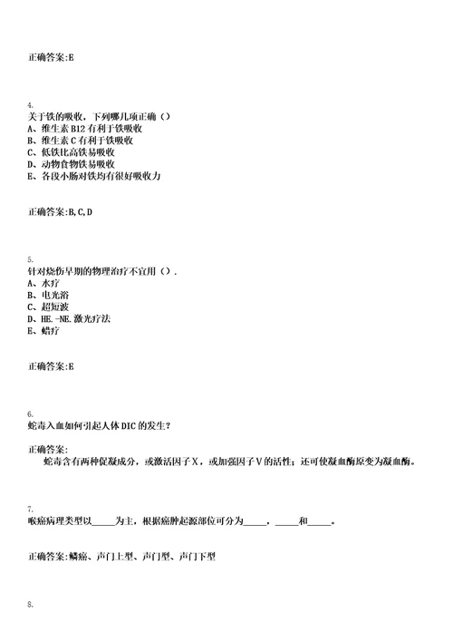 2021年11月下半年四川内江市市中区事业单位招聘21人医疗1人笔试参考题库含答案解析