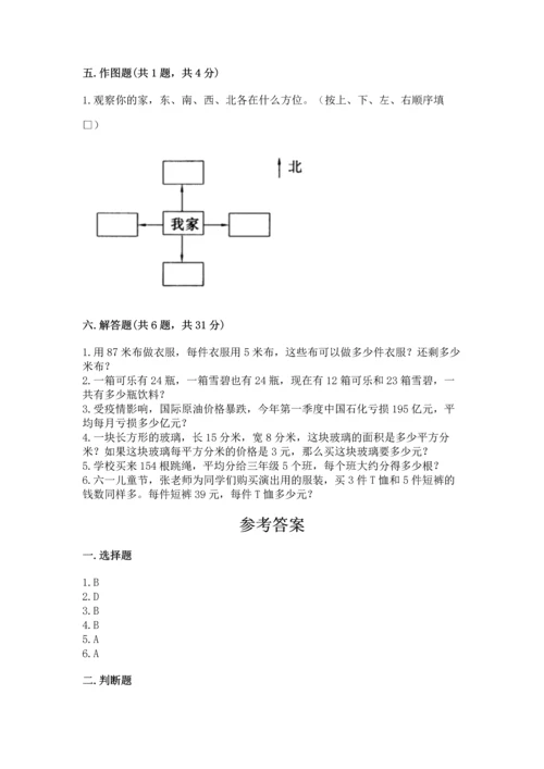 小学三年级下册数学期末测试卷附参考答案【突破训练】.docx