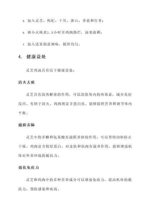 灵芝鸡汤清火汤的功效