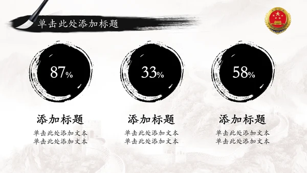 中国风水墨中国检察院工作报告ppt模板