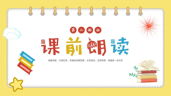 黄色多彩卡通成语故事水滴石穿PPT课件