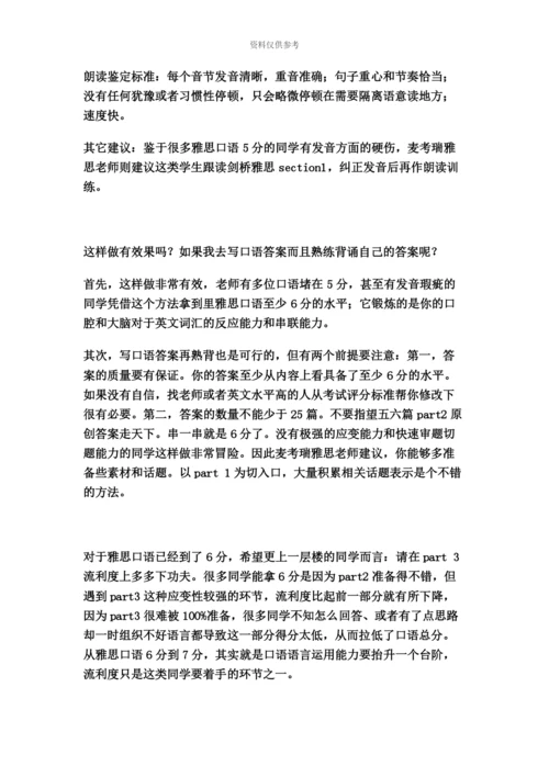 雅思口语6分是什么水平.docx