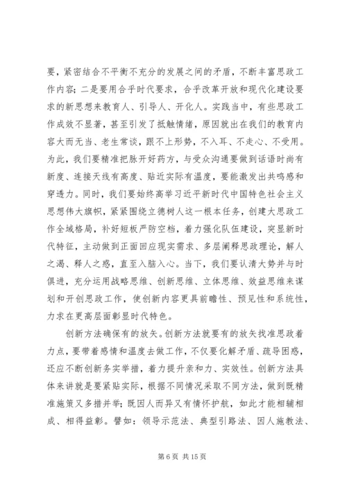 关于如何做好思政工作的文章五篇 (4).docx