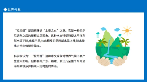 世界气象日环境变化介绍通用PPT模板