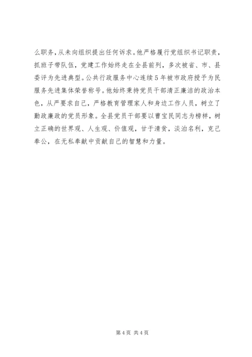 学习“雷锋式好干部”曹宝民同志先进事迹心得体会 (2).docx