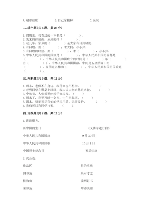 新部编版小学二年级上册道德与法治期末测试卷（考点梳理）word版.docx