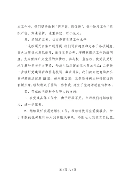 开展创先争优活动暨党建工作汇报交流材料.docx