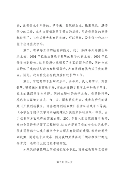 学校长竞聘报告 (8).docx