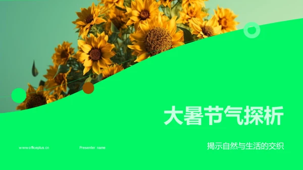 大暑节气探析