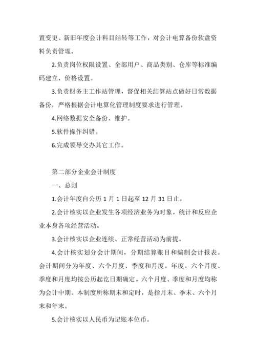 财务工作手册模板.docx