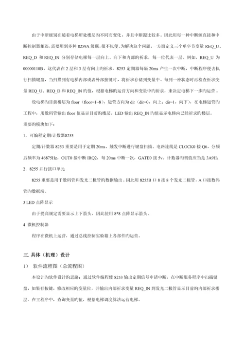 东南大学吴健雄学院微机优质课程设计电梯控制器.docx