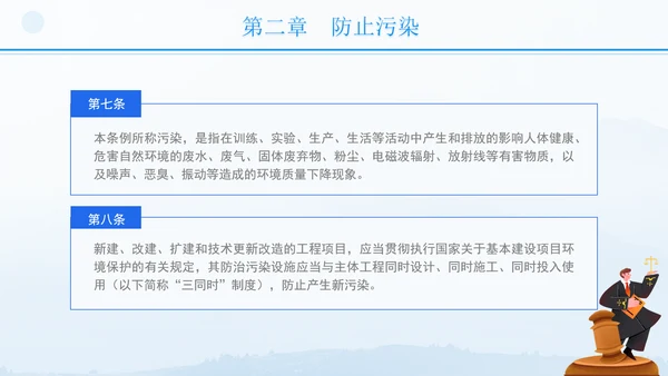 2024年军队生态环境保护条例全文解读学习PPT