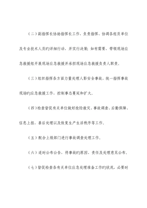 x气象局人工影响天气作业安全事故应急处理预案.docx