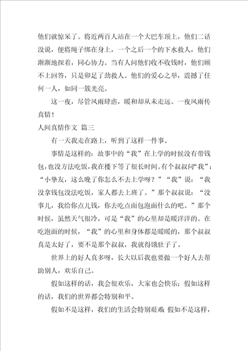 人间真情作文1