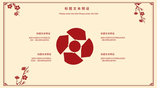 元旦佳节新年活动方案通用PPT模版