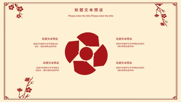 元旦佳节新年活动方案通用PPT模版