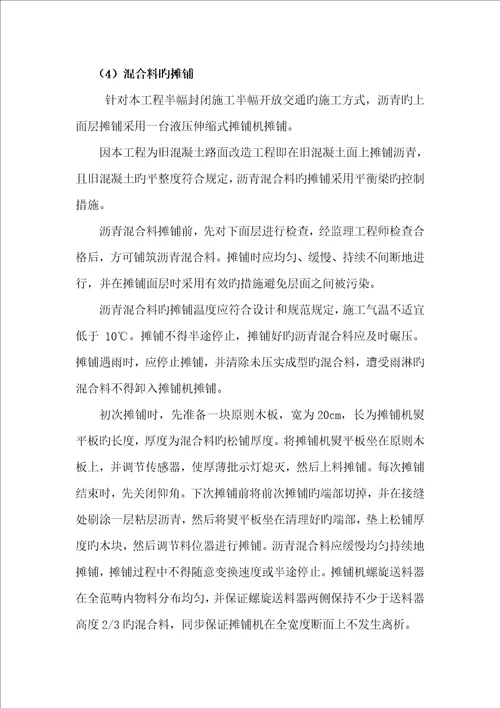 S沥青混凝土上面层专题方案