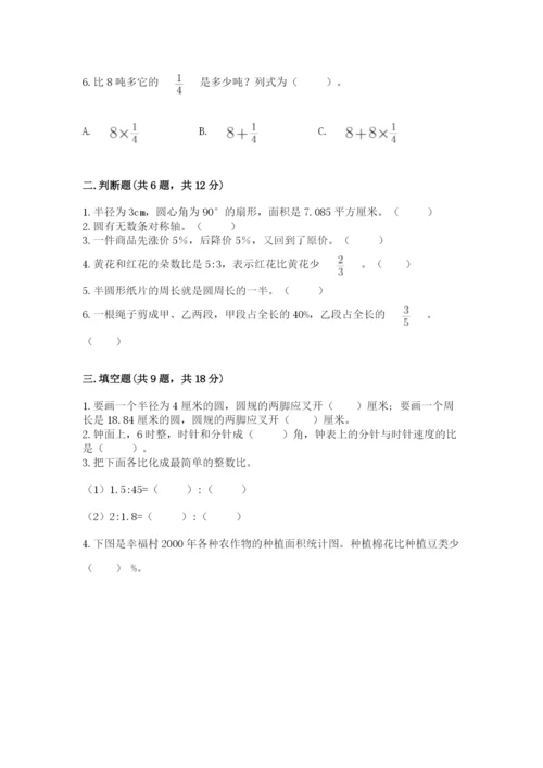 小学数学六年级上册期末考试试卷附完整答案（必刷）.docx