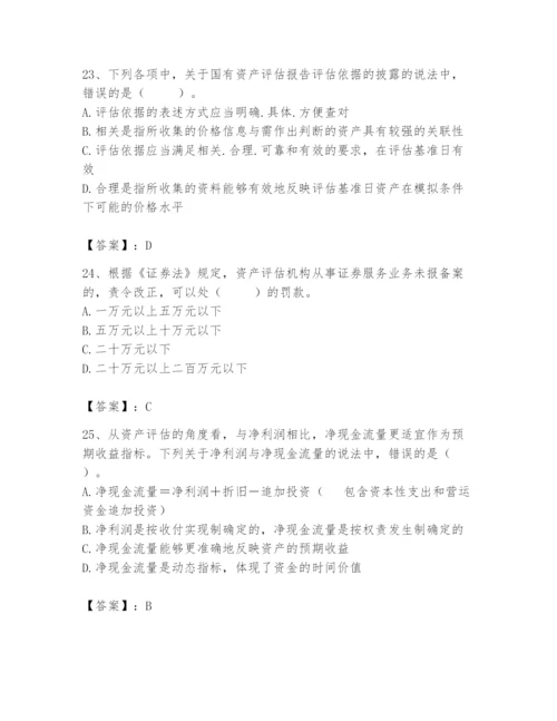 资产评估师之资产评估基础题库含答案【轻巧夺冠】.docx