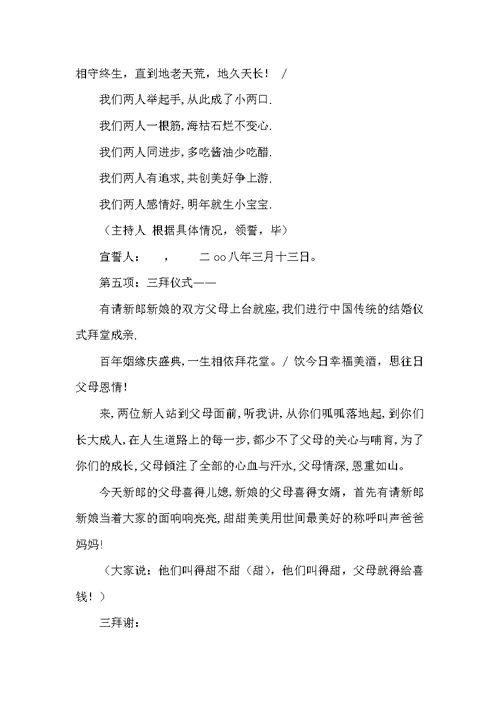 婚礼主持流程及主持辞设计（婚丧致辞）