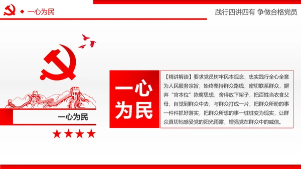 两学一做四讲四有专题教育学习PPT课件