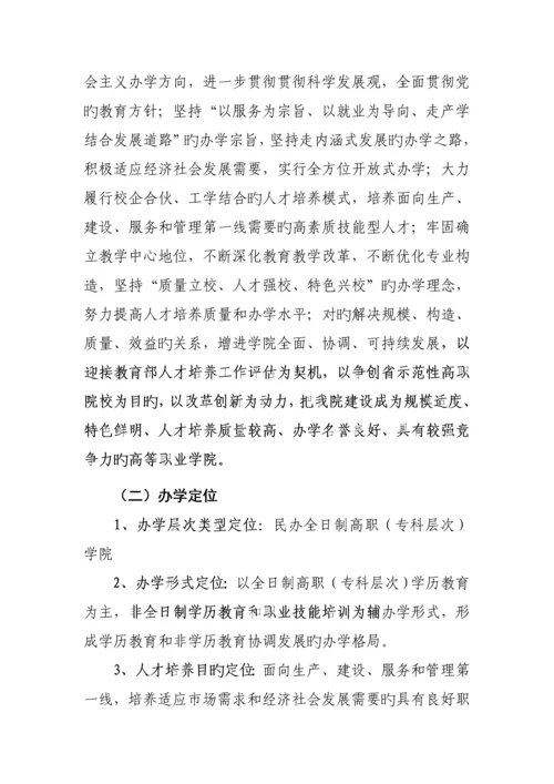 湖南电子科技职业学院十二五发展重点规划.docx