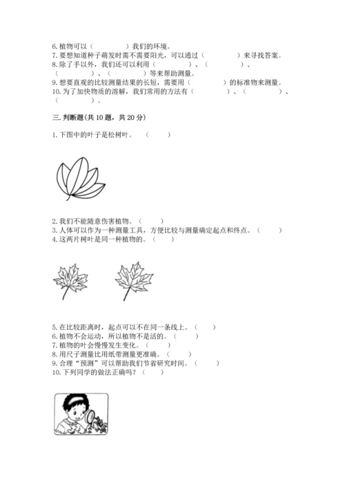 教科版小学一年级上册科学期末测试卷（名师系列）.docx