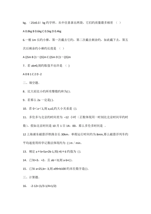 2023年初一数学基本知识点总结.docx