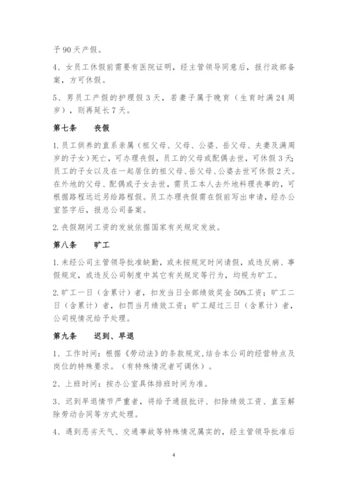 物业公司内部管理制度.docx