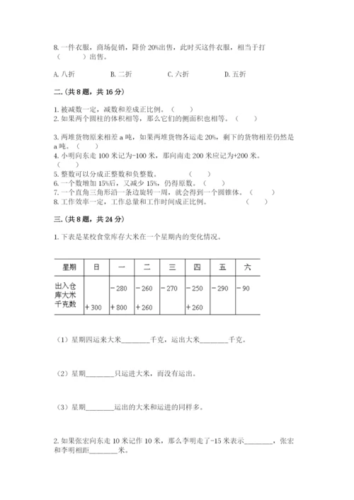 苏教版数学六年级下册试题期末模拟检测卷及完整答案1套.docx