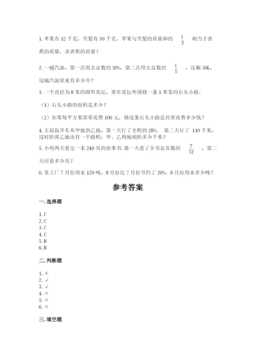 人教版六年级上册数学期末测试卷带答案（培优）.docx