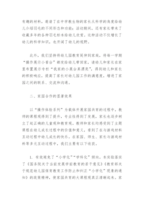 实现家园有效合作的途径探索论文.docx